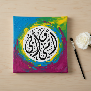 Which Arabic Calligraphy Should You Choose for Each Room in Your Home?
