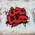 Calligraffiti Stencils