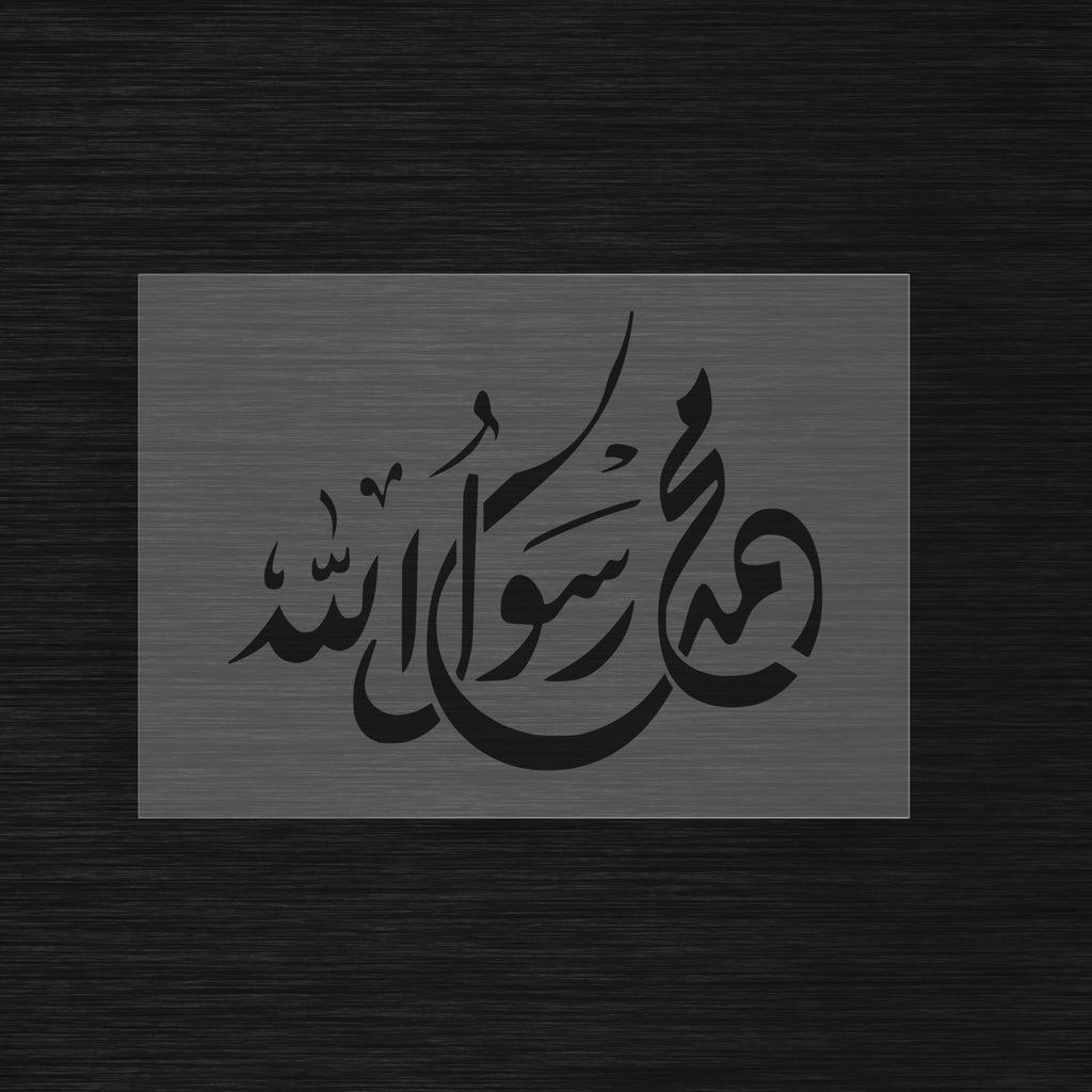 Pochoir Prophète Muhammad « Muhammad Rasul Allah » (محمد رسول الله)