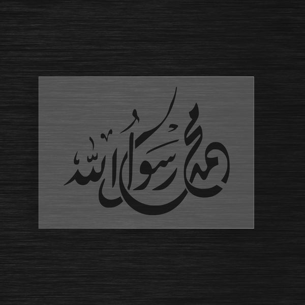 Pochoir Prophète Muhammad « Muhammad Rasul Allah » (محمد رسول الله)