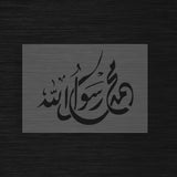 Pochoir Prophète Muhammad « Muhammad Rasul Allah » (محمد رسول الله)