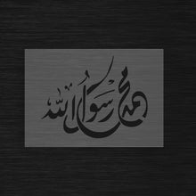 Prophet Muhammad Stencil « Muhammad Rasul Allah » (محمد رسول الله)
