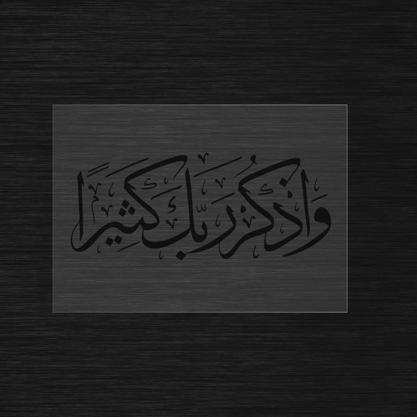 Wazkur rabbaka kathira Stencil