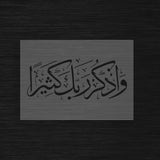 Pochoir Rappel Spirituel « Wadhkur Rabbaka Kathira » (واذكر ربك كثيرا)