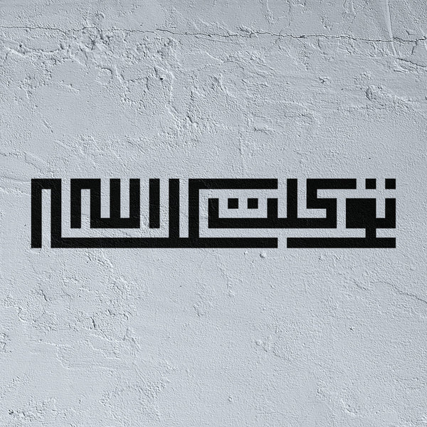 Square Kufic Trust Stencil - "Tawakkaltu 'ala Allah" (توكلت على الله)