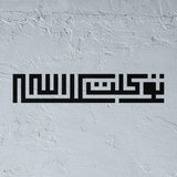 Square Kufic Trust Stencil - "Tawakkaltu 'ala Allah" (توكلت على الله)