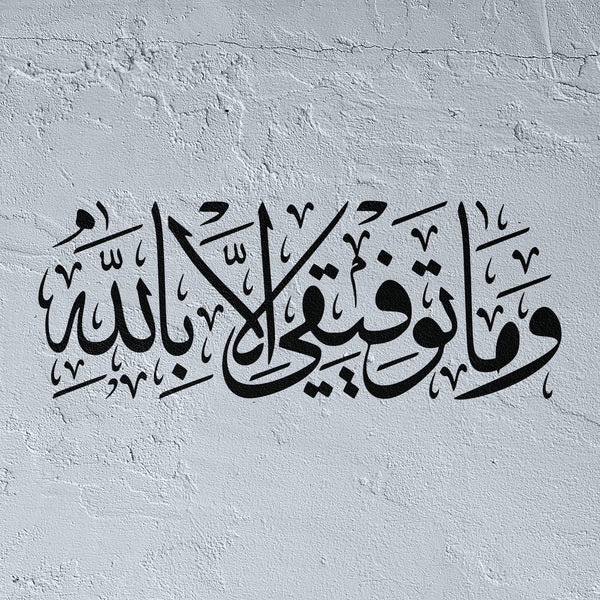 Wa ma tawfiqi illa billah Stencil