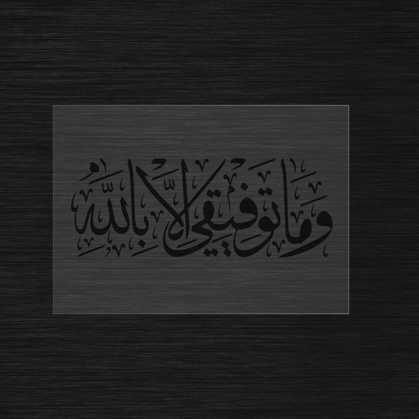 Wa ma tawfiqi illa billah Stencil