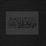 Wa ma tawfiqi illa billah Stencil