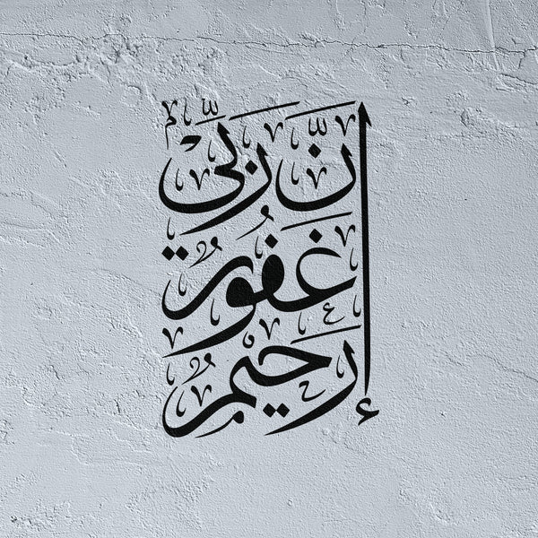 inna rabbi ghafoor raheem Stencil