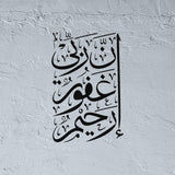 inna rabbi ghafoor raheem Stencil