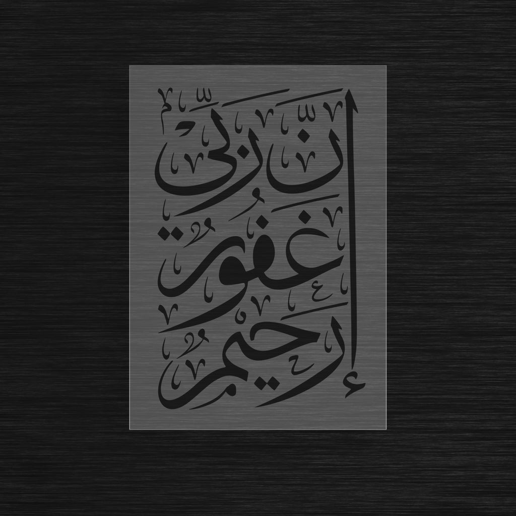 Pochoir Miséricorde Divine « Inna Rabbi Ghafurun Rahim » (إن ربي غفور رحيم)