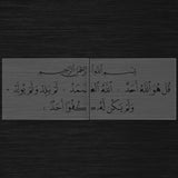 Pochoir Géant "Sourate Al-Ikhlas" (سورة الإخلاص) Style Thuluth – Grand Format Modulaire