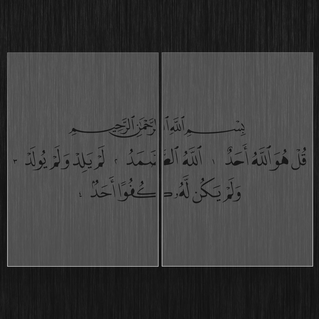Pochoir Géant "Sourate Al-Ikhlas" (سورة الإخلاص) Style Thuluth – Grand Format Modulaire