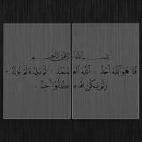 Pochoir Géant "Sourate Al-Ikhlas" (سورة الإخلاص) Style Thuluth – Grand Format Modulaire