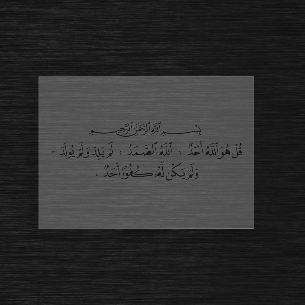 Surah Al-Ikhlas Stencil - The Chapter of Sincerity (سورة الإخلاص)