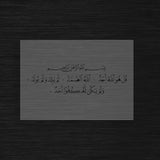Surah Al-Ikhlas Stencil - The Chapter of Sincerity (سورة الإخلاص)