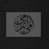 Pochoir Hommage à la Mère « Ummi Thumma Ummi » (أمي ثم أمي) - Ma mère, puis ma mère