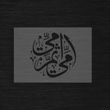 Mother’s Honor Stencil « Ummi Thumma Ummi » (أمي ثم أمي) - My Mother, Then My Mother