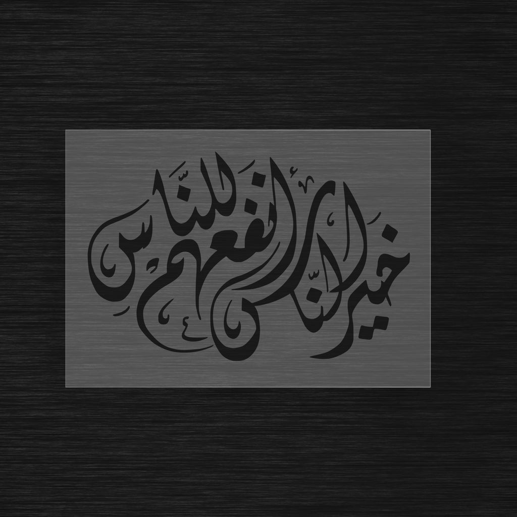 Pochoir Sagesse « Khayr al-Nas... » (خير الناس أنفعهم للناس) - Le meilleur des Hommes