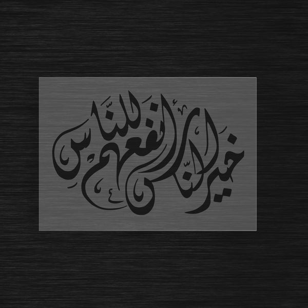 Pochoir Sagesse « Khayr al-Nas... » (خير الناس أنفعهم للناس) - Le meilleur des Hommes
