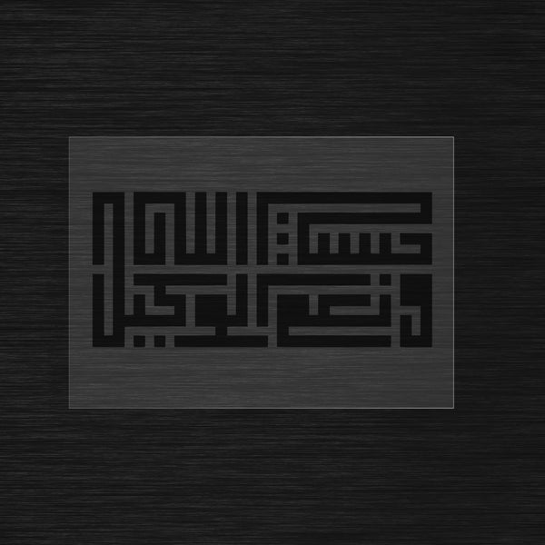 Hasbi Allah wa ni'ma al-wakil stencil