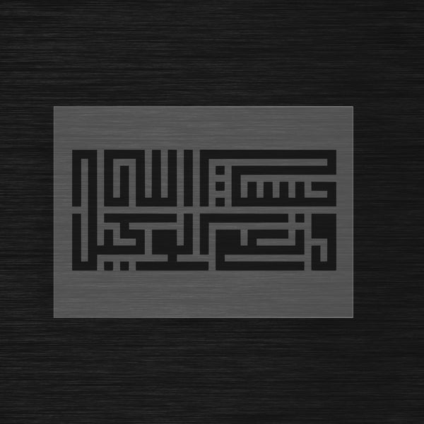 Pochoir Sérénité et Confiance « HasbiAllahu wa ni’mal Wakil » (حسبي الله ونعم الوكيل)