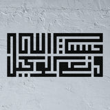 Hasbi Allah wa ni'ma al-wakil stencil