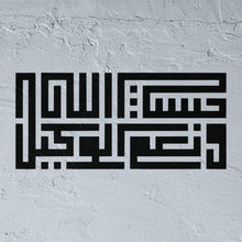 Pochoir calligraphie arabe HasbiAllahu wa ni’mal Wakil - Alifon