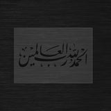 Al Hamdulillah stencil