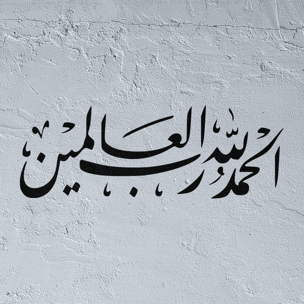 Al Hamdulillah stencil