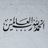 Al Hamdulillah stencil