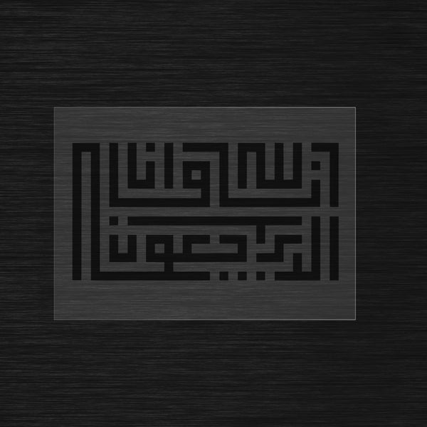 Inna lillahi wa inna ilayhi raji'un stencil