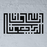 Pochoir Istirja Koufi Carré « Inna lillahi wa inna ilayhi raji'un » (إنا لله وإنا إليه راجعون)