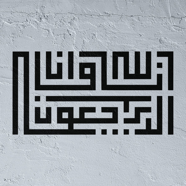 Inna lillahi wa inna ilayhi raji'un stencil