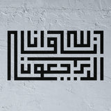 Inna lillahi wa inna ilayhi raji'un stencil