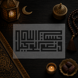 Pochoir Sérénité et Confiance « HasbiAllahu wa ni’mal Wakil » (حسبي الله ونعم الوكيل)