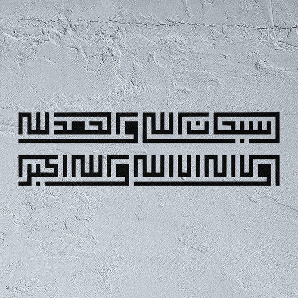 Subhanallah walhamdulillah wala ilaha illallah wallahu akbar stencil