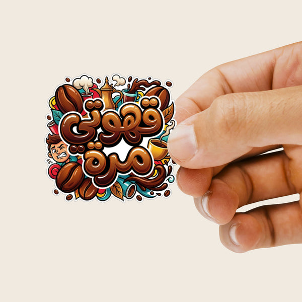 Planche de stickers Qahwati murra