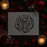 Pochoir Hommage aux Parents « Ummi wa Abi » (أمي و أبي) - Ma mère et mon père