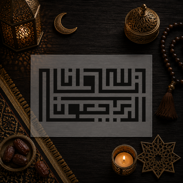 Pochoir Istirja Koufi Carré « Inna lillahi wa inna ilayhi raji'un » (إنا لله وإنا إليه راجعون)