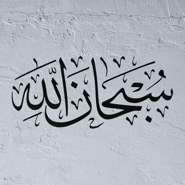 Subhan Allah stencil