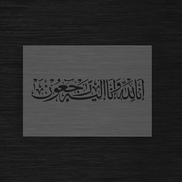 Pochoir Recueillement Spirituel « Inna Lillahi... » (إنا لله وإنا إليه راجعون)
