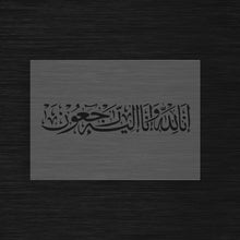 Spiritual Reflection Stencil « Inna Lillahi... » (إنا لله وإنا إليه راجعون)
