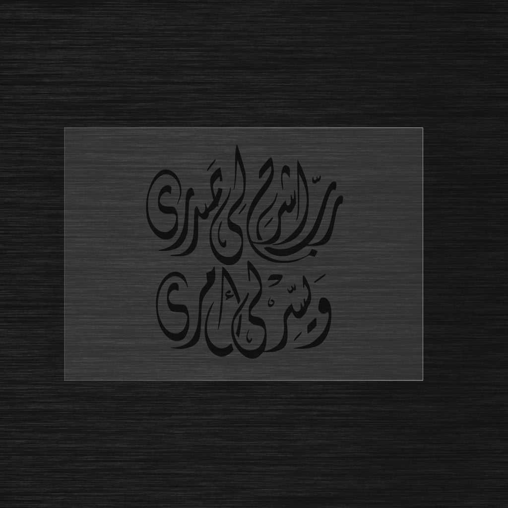 Rabi Echrah Li Sadri stencil