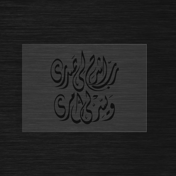 Rabi Echrah Li Sadri stencil