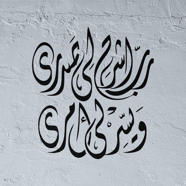Rabi Echrah Li Sadri stencil