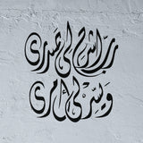 Rabi Echrah Li Sadri stencil