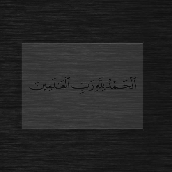 Alhamdoulilah rabil alamine Stencil