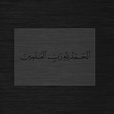 Alhamdoulilah rabil alamine Stencil